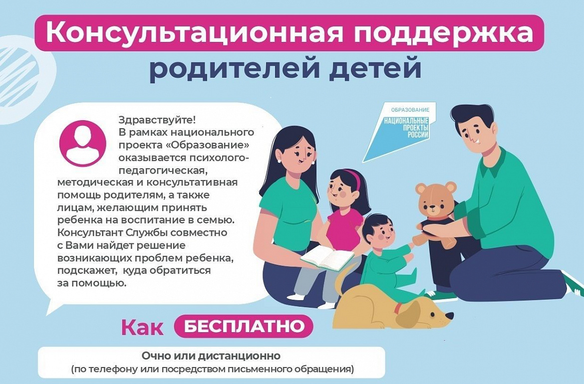 В Свердловской области действуют бесплатные службы помощи родителям